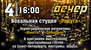 КОНЦЕРТНАЯ ПРОГРАММА "ЗВЁЗДНЫЙ МУЗЫКАЛЬНЫЙ ВЕЧЕР" ВОКАЛЬНОЙ СТУДИИ "РАДУГА"